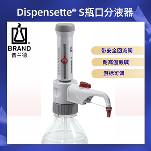 德国普兰德Brand瓶口分液器Dispensette-SOrganic有机游标可调