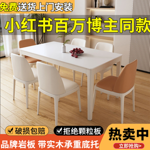 法式白色奶油风纯白岩板餐桌椅现代简约小户型长方形实木吃饭桌子
