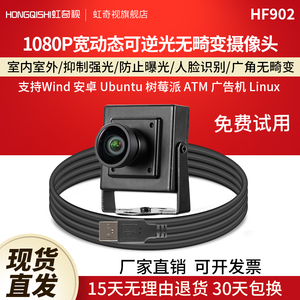 usb工业摄像头1080p无畸变宽动态可逆光树莓派linux安卓电脑HF902