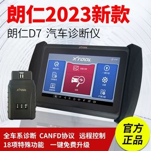 朗仁D7汽车故障解码器全系统仪诊断仪里程表调校x431电脑通用