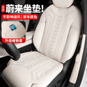 适用23-24款蔚来ES6EC6专用坐垫车内装饰四季汽车座椅套改装配件