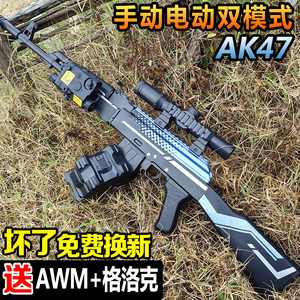 AKM水晶枪阿K47手自一体电动连发M416儿童玩具男孩仿真软弹枪专用