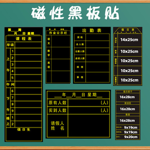 【支持定制】课程表作业布置表黑板贴磁性科目贴中小学生情况反馈表粉笔写黑板墙贴磁铁教室软磁力贴小组积分