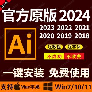 ai软件illustrator2024/2023中英文版远程安装mac苹果M12送字体包