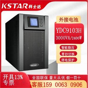 科士达UPS不间断电源家用220V工业YDC9103H停电延时机房稳压3KVA