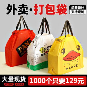 外卖打包袋塑料束口餐饮食品商用抽绳手提礼品网红水果捞奶茶袋子