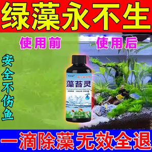 鱼缸除藻去苔剂去蓝青苔绿水绿藻清除剂鱼池除褐藻水草不伤鱼神器