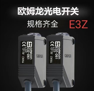 欧姆龙光电开关E3Z-D61 E3Z-D62 E3Z-T61 E3Z-T62 E3Z-D81E3Z-T81