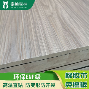 橡胶木免漆生态装饰板 环保ENF级泰国橡胶木指接板实木板拼板厂家