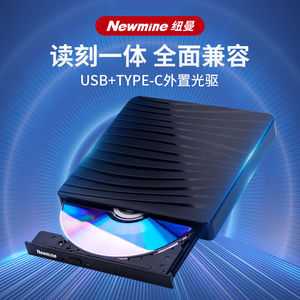 纽曼usb光驱外置光驱外置DVD刻录机移动光驱cd/dvd外接光驱笔记本