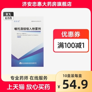 彼多益噻托溴铵吸入粉雾剂18ug*30粒