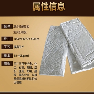 排烟蒸汽硅酸镁复合硅酸盐保温板玻璃棉板纤维发泡绝热板密封轻质