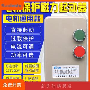 启动器QC 力起动磁保护开关电机X5过载过控制三相380V电磁KYX5流