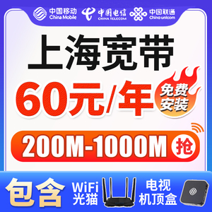 上海移动宽带免费安装办理千兆光纤网络融合8元卡电信家用年套餐