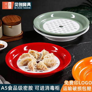密胺饺子专用盘子圆形双层沥水盛水饺盘商用饭店专用圆形塑料大号