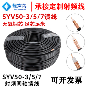 国标足米同轴电缆SYV50-3/50-5/50-7射频线缆50欧姆高频馈线低损