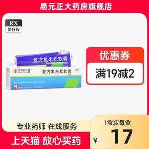 【澳美制药】复方氟米松软膏 15g*1支/盒