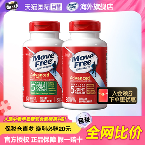 movefree氨糖软骨素美国原装进口中老年关节维骨力软膏官方旗舰店