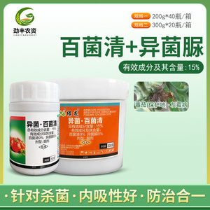 绿宝 绿龙15%异菌百菌清 蔬菜番茄灰霉病 烟雾烟熏植物农药杀菌剂