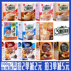 台湾三点一刻奶茶包咖啡原味港式炭烧伯爵黑糖姜母茶玫瑰3点1刻