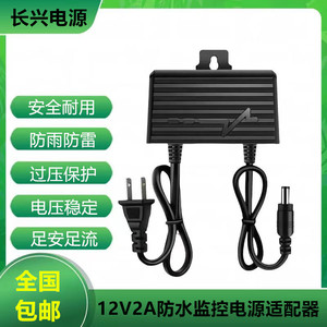 DC12v2A室外户外壁挂防水监控专用电源 12伏2安CCD摄像机开关电源