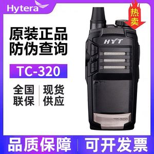 海能达HYT好易通tc320/tc510/tc500s/tc310对讲机大功率商务手台