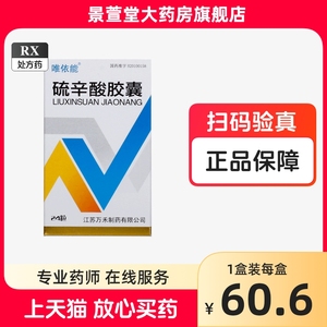 唯依能 硫辛酸胶囊 0.1g*24粒*1瓶/盒药店官方旗舰店正品糖尿病非琉辛酸硫锌酸流辛酸硫酸锌胶囊硫辛酸处方药 非硫酸锌片