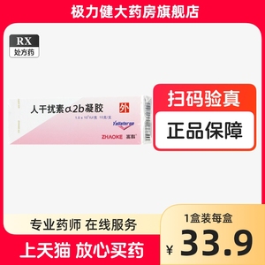 10g/支】尤靖安 兆科 人干扰素ɑ2b凝胶 10g*1支/盒 人干扰素a2b凝胶