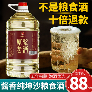 贵州53度酱香型白酒高度散装原浆高粱酒十斤桶装纯粮食酒泡酒专用
