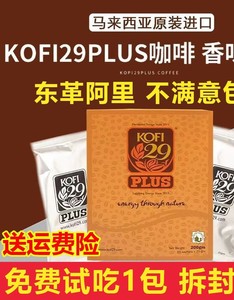 马来西亚原装进口KOFI29PLUS能量咖啡男士东革阿里草本咖啡老人头