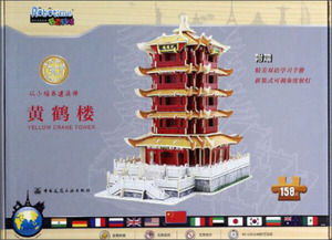正版9成新图书|3D木质拼图：黄鹤楼（158片）中国建筑工业