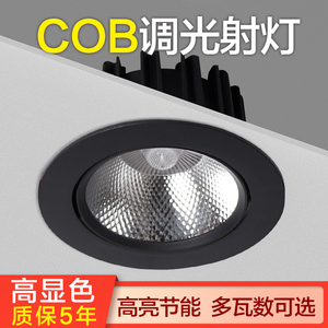 COB射灯嵌入式LED筒灯天花灯牛眼灯5W7W12W20W30W黑色灯体背景墙