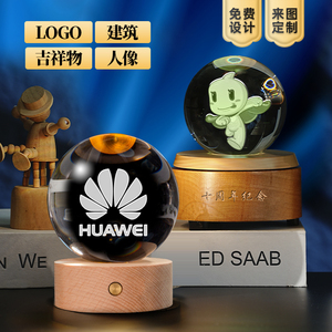公司年会周年庆定制logo水晶球3d内雕伴手礼品商务定制模型刻字
