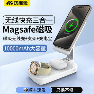 玛斯兔无线磁吸充电器magsafe适用苹果手机三合一无线充电宝便捷式充电iwatch底座支架折叠式移动电源快充