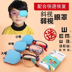 矫正包邮眼镜遮挡贴眼罩防护斜视韩国儿童遮盖视力近视遮光布小孩