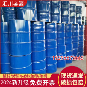 200升铁油桶全新开口化工桶铁皮桶液体包装桶镀锌桶特大加厚208升