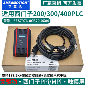 适用西门子S7-200/300/400PLC编程电缆MPI通讯数据USB下载线0CB20
