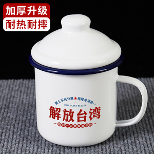解放台湾搪瓷杯加厚大容量带盖怀旧马克杯复古老式杯子茶缸水杯