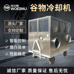 谷【物冷却机】低温存粮移动式粮仓空气冷却设备 农业谷物冷风机