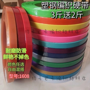 PET塑钢打包带手工编织篮子材料塑料打包带彩色包装带编织带硬带