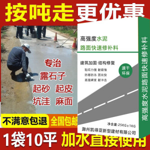 水泥混凝土路面修补材料地面起砂露石子绿色高强度道路快速修复剂