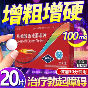 郞美枸橼酸西地那非片100mg*20片 正品官方旗舰店男性勃起增硬增大阳痿保健品持久延时非补肾壮阳药正品伟哥医药西地那非片增粗