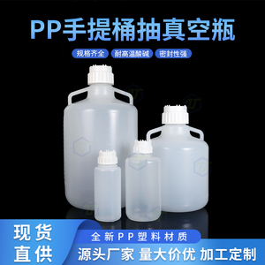 PP三通盖抽真空瓶 手提桶瓶 耐强酸碱PP塑料大桶 高温高压灭菌桶