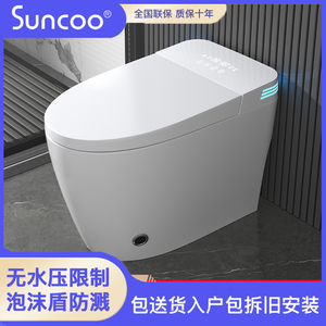 suncoo尚高家用智能马桶一体式即热全自动翻盖泡沫盾无水压限制