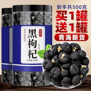 黑枸杞子500g青海黑狗构杞茶正宗宁夏特级。生桑葚官方旗舰店正品