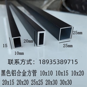 黑色铝合金方管10x10 10x20 20x30 10x15矩形烤漆加厚铝方通