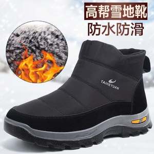 泰和源冬季雪地靴男加绒保暖高帮棉鞋中老年加厚老北京布鞋防水防