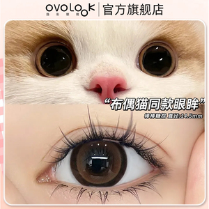 OVOLOOK棒棒糖棕2024新款美瞳年抛大小直径棕色隐形眼镜混血正品M