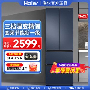 海尔电冰箱342L风冷无霜法式多门家用大容量变频节能一级能效