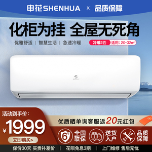 申花/SHENHUA 2匹冷暖 定频家用空调挂机壁挂式节能